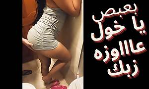 Egyptian Cuckold His slut wife wants to taste his friend's big cock - arab cheating wife sharmota masrya labwa